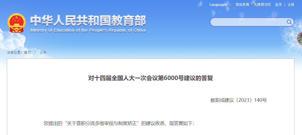 教育部：将继续办好中等职业教育；启动中职“双优计划”，集中力量建成一批具有示范引领作用的优质中等职业学校和优质专业